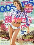 GOSSIPS(ゴシップス) 2016年 08 月号 [雑誌]