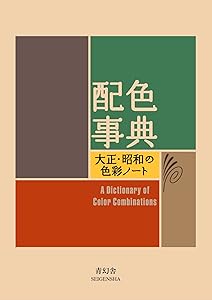 A Dictionary Of Color Combinations Vol 1 by Various