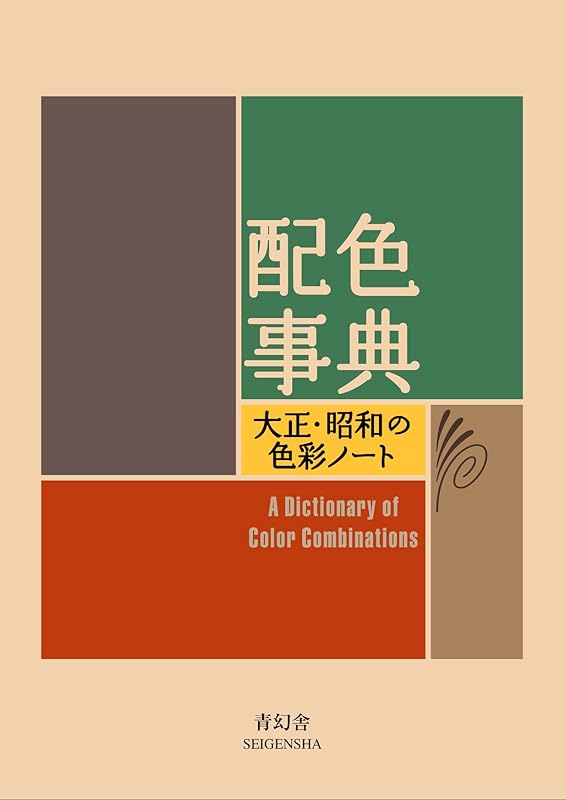A Dictionary Of Color Combinations Vol 1 by Various