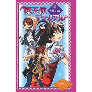 魔天使マテリアル二次小説 | 魔天使マテリアル イラスト , 魔天使マテリアル〜魔界の物語〜 – APTR