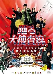 踊る大捜査線 THE FINAL 新たなる希望 スタンダード・エディション [DVD]