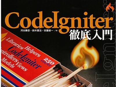 CodeIgniter徹底入門