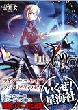 Fate/Zero(5)闇の胎動 (星海社文庫)