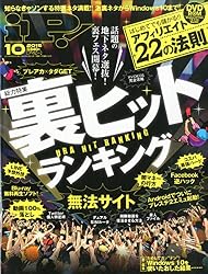 iP! (アイピー)2015年 10月号 [雑誌]