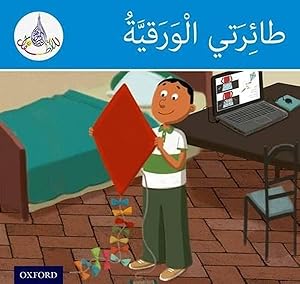 Arabic Club: Blue Band: My Kite (Arabic Club Blue Readers) (Arabic Edition) by Rabab Hamiduddin