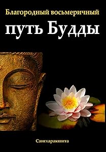 Благородный ... (Russian Edition)