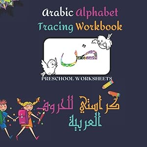 Arabic Alphabet Tracing Workbook: Preschool Worksheets : كراستي للحروف العربية by Lina Line