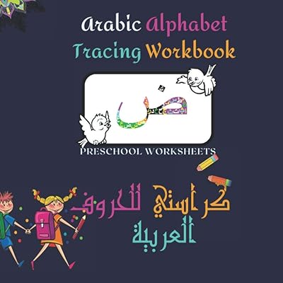 Arabic Alphabet Tracing Workbook: Preschool Worksheets : كراستي للحروف العربية