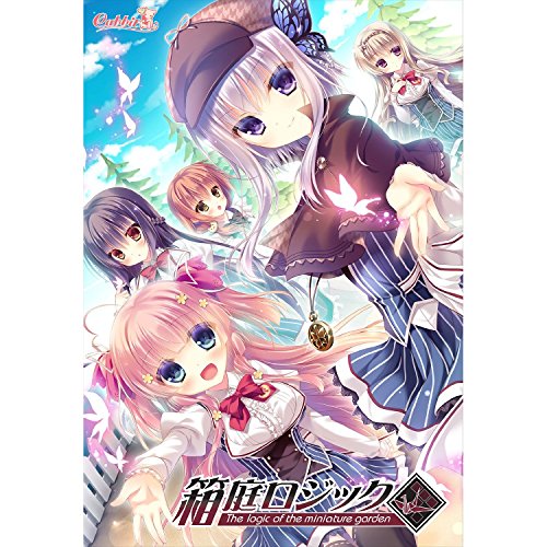 箱庭ロジック　【予約特典:裸パッチ付き】
