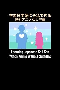 Learning Japanese So I Can Watch Anime Without Subtitles: 120 Pages I 6x9 I College Ruled Linepaper I Funny Manga & Japanese Animation Lover Gifts