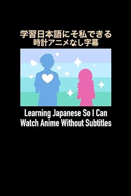 Learning Japanese So I Can Watch Anime Without Subtitles: 120 Pages I 6x9 I College Ruled Linepaper I Funny Manga & Japanese Animation Lover Gifts