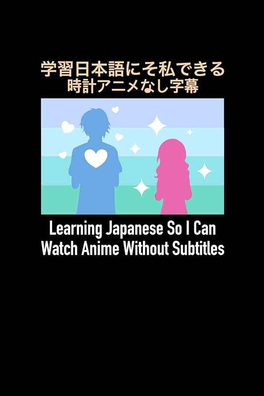 Learning Japanese So I Can Watch Anime Without Subtitles: 120 Pages I 6x9 I College Ruled Linepaper I Funny Manga & Japanese Animation Lover Gifts by Funny Notebooks