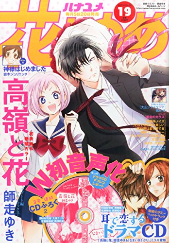 花とゆめ 2015年 9/20号 [雑誌]