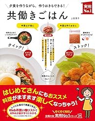 共働きごはん (実用No.1)