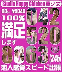 Studio Happy Chicken Girls: 0425208863(24h) [Blu-ray]