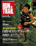 RUN+TRAIL (ラントレイル) Vol.13 2015年 8月号 [雑誌]