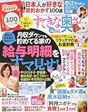 すてきな奥さん 2009年 10月号 [雑誌]