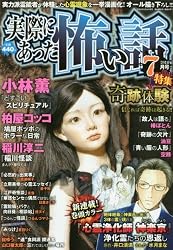 実際にあった怖い話 2016年 07 月号 [雑誌]