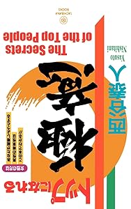 The Secrets of the Top People by Yasuto Nishitani