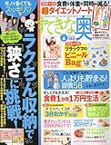 すてきな奥さん 2009年 06月号 [雑誌]