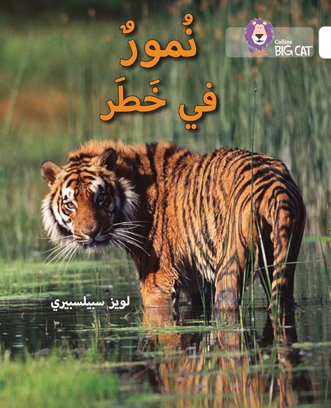 Collins Big Cat Arabic – Tigers in Danger: Level 10 (English and Arabic Edition) by Collins UK