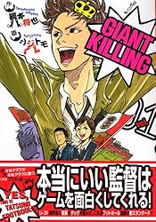 GIANT KILLING(1) (モーニングKC)