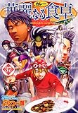 華麗なる食卓 37 (ヤングジャンプコミックス)