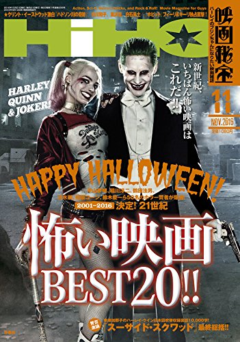 映画秘宝 2016年 11 月号 [雑誌]