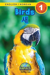 Birds / 새: Bilingual (English / Korean) (영어 / 한국어) Animals That Make a Difference! (Engaging Readers, Level ... / 한국 ) (Korean Edition)