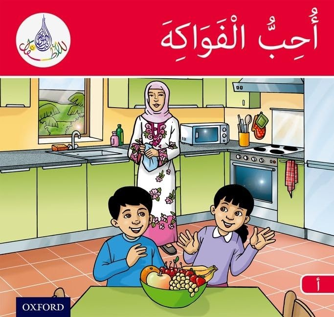 Arabic Club Readers: Red Band: I Like Fruit (Arabic Club Red Readers) by Rabab Hamiduddin
