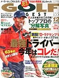 GOLF DIGEST (ゴルフダイジェスト) 2013年 12月号 [雑誌]