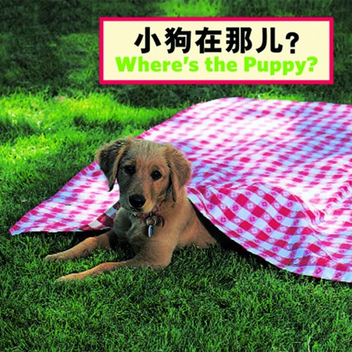 Where's the Puppy? (Chinese/English) (Chinese Edition) by Cheryl Christian