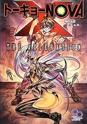 トーキョーN◎VA THE AXLERATION (ログインテーブルトークRPGシリーズ)