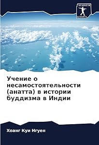 Учение о несамостоятельности (анатта) в истории буддизма в Индии (Russian Edition) by Хоанг Куи Нгуен