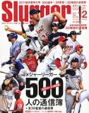 Slugger (スラッガー) 2011年 12月号 [雑誌]