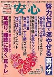 安心 2012年 03月号 [雑誌]
