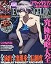 CRヱヴァンゲリヲン ~始まりの福音~ 究極攻略大全 2010年 9/2号 [雑誌]