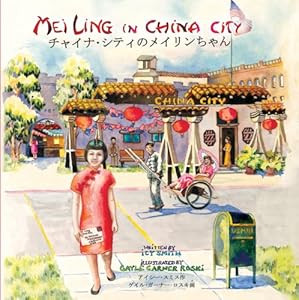 Mei Ling in China City (English and Japanese Edition) by Icy Smith