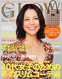 GLOW (グロウ) 2012年 02月号 [雑誌]