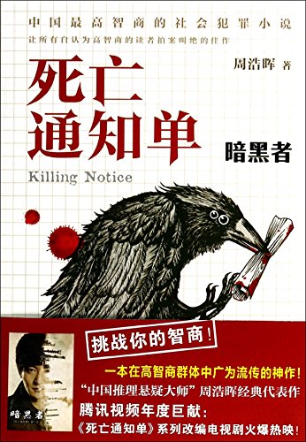 Killing Notice by Zhou Haohui