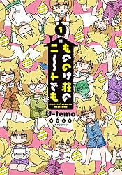 もののけ荘のニートども(1) (メテオCOMICS)