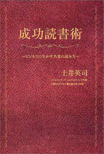 成功読書術