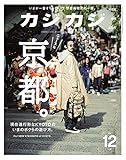 カジカジ2016年12月号 (雑誌)