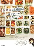 お弁当と常備菜のコシラエ帖:腹ごしらえと下ごしらえ日記