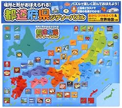 都道府県ジグソーパズル