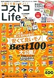 安くて良いモノ! コストコLife (Gakken Mook GetNavi BEST BUYシリーズ)