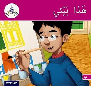 Arabic Club Readers: Pink Band: My House (Arabic Club Pink Readers) (Arabic Edition)