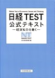日経TEST公式テキスト