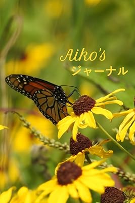 Aiko's ジャーナル
