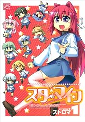 スターマイン: 1 (4コマKINGSぱれっとコミックス)